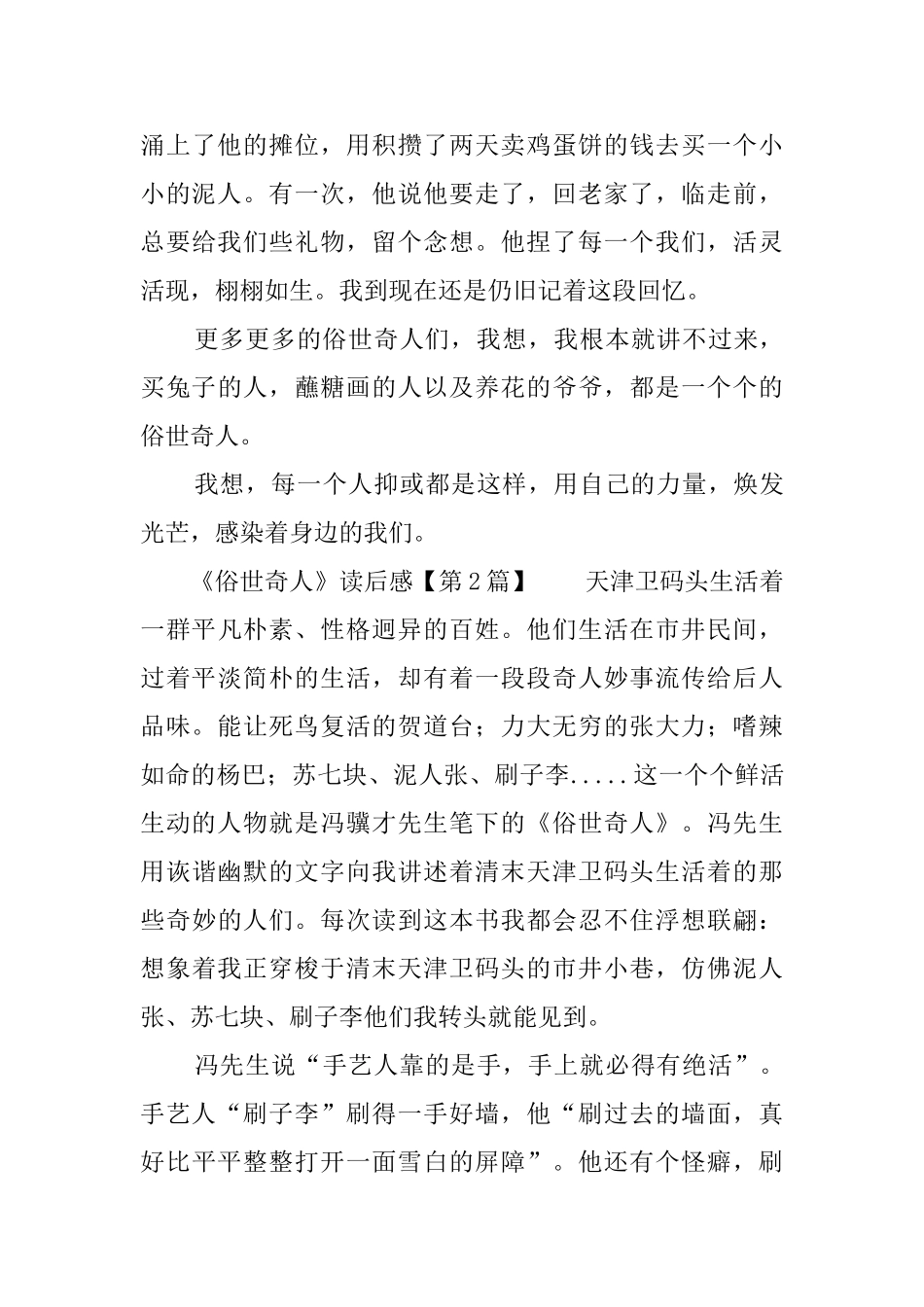 《俗世奇人》读后感三篇_第3页