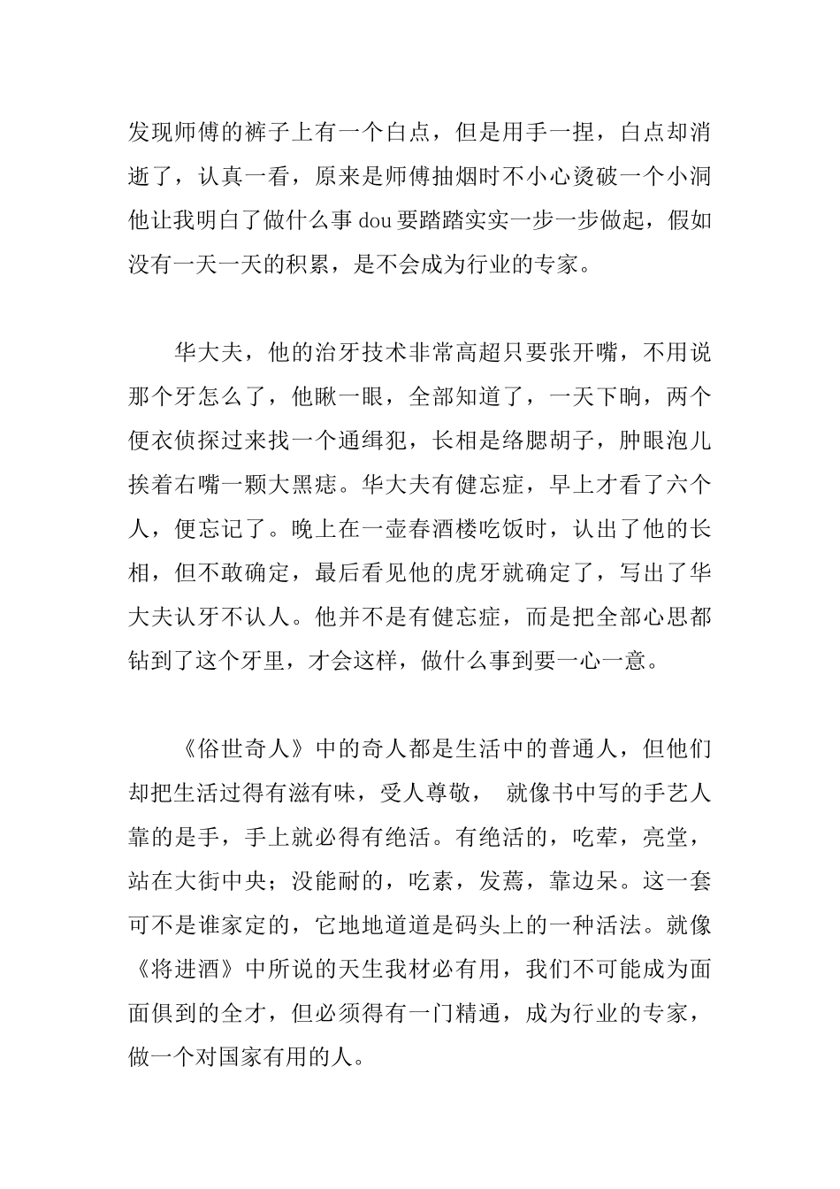 《俗世奇人》读后感900字_第2页