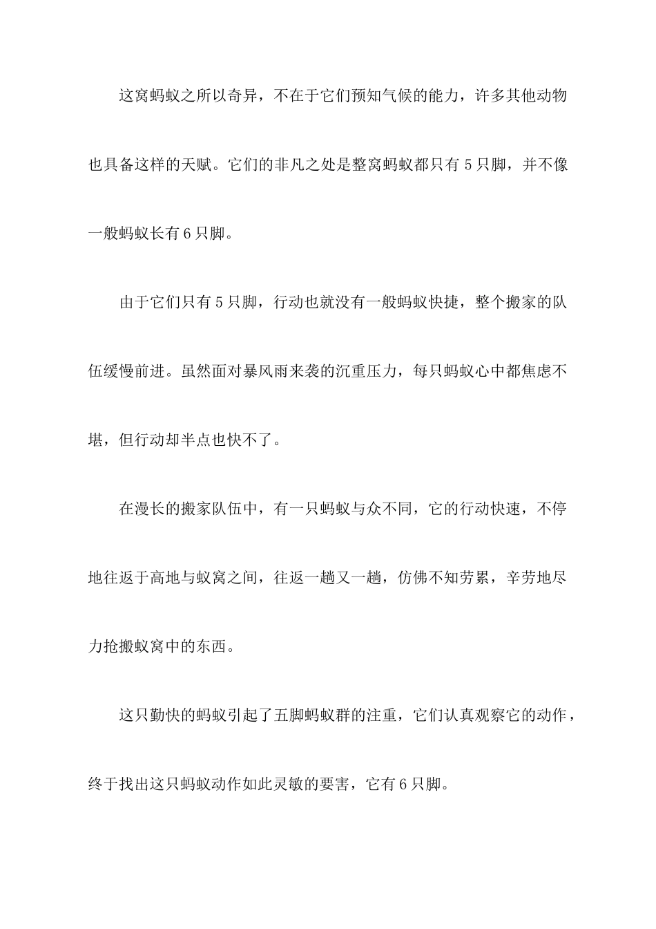 《保护好你的潜能》励志演讲稿_第2页