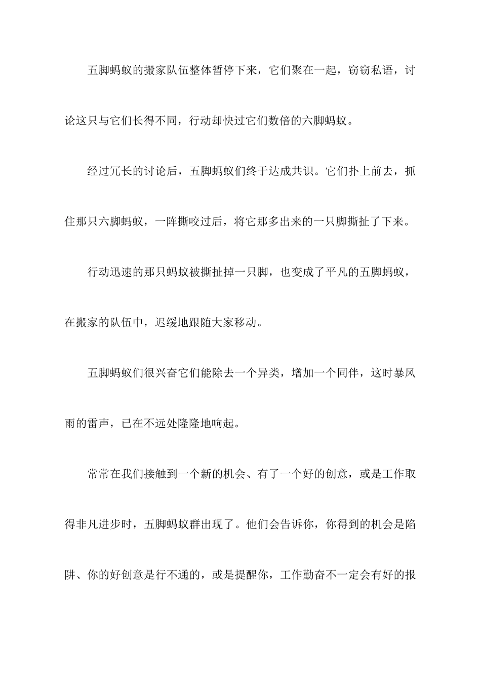 《保护好你的潜能》励志演讲稿_第3页