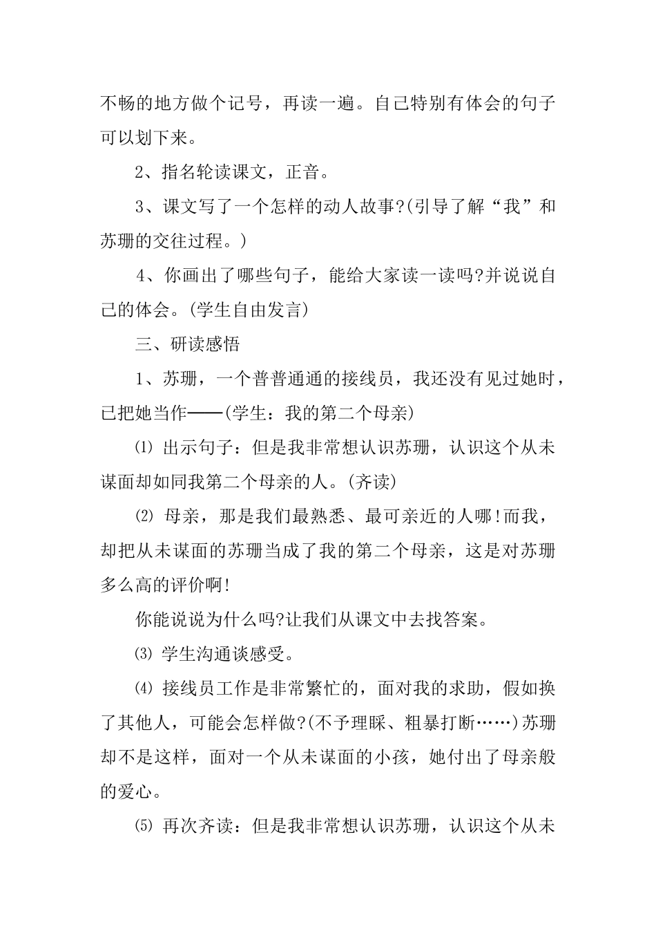 《倾听心灵》教案_第2页