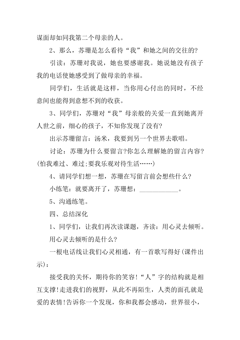 《倾听心灵》教案_第3页