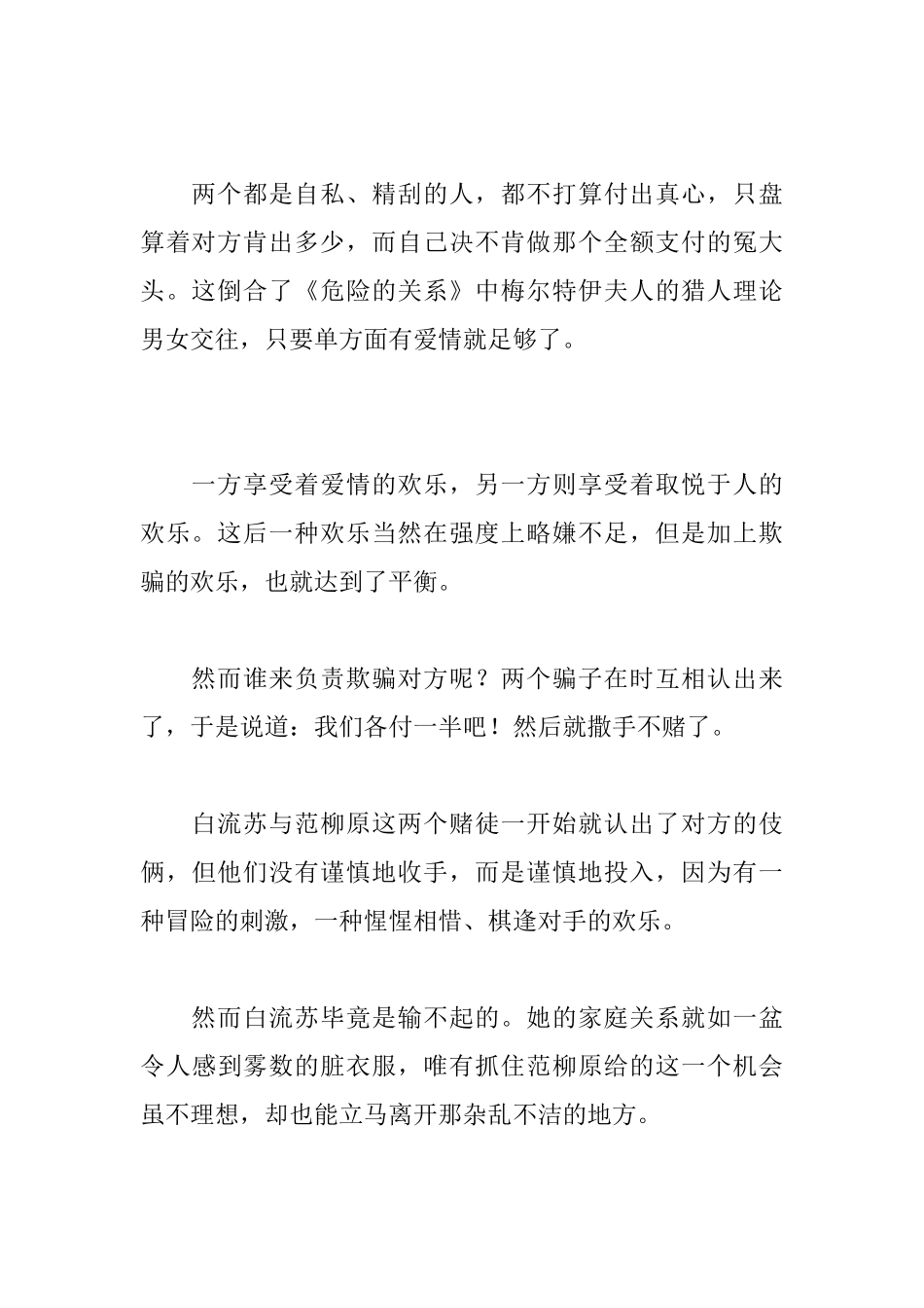 《倾城之恋》读后感900字_第2页