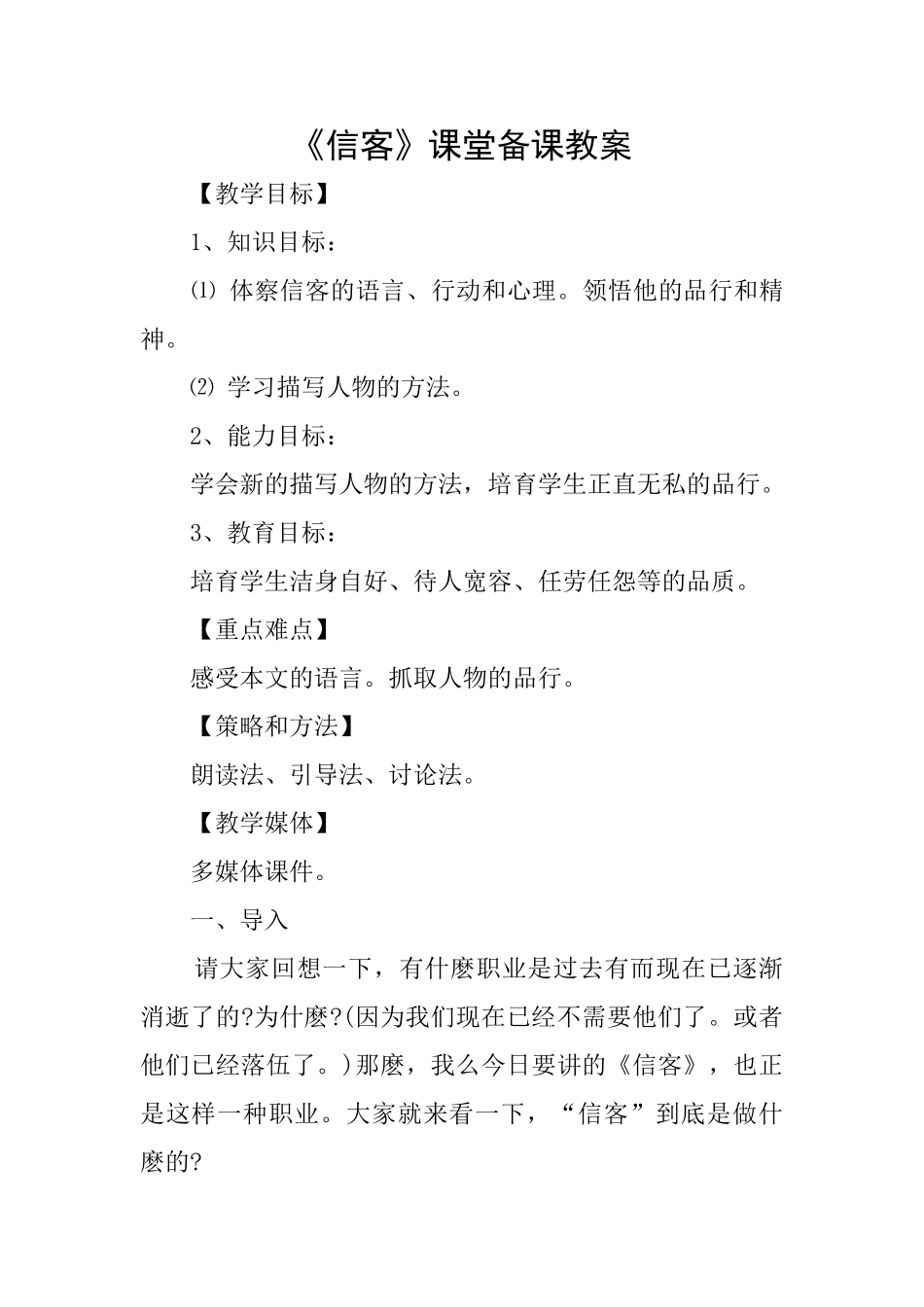 《信客》课堂备课教案_第1页