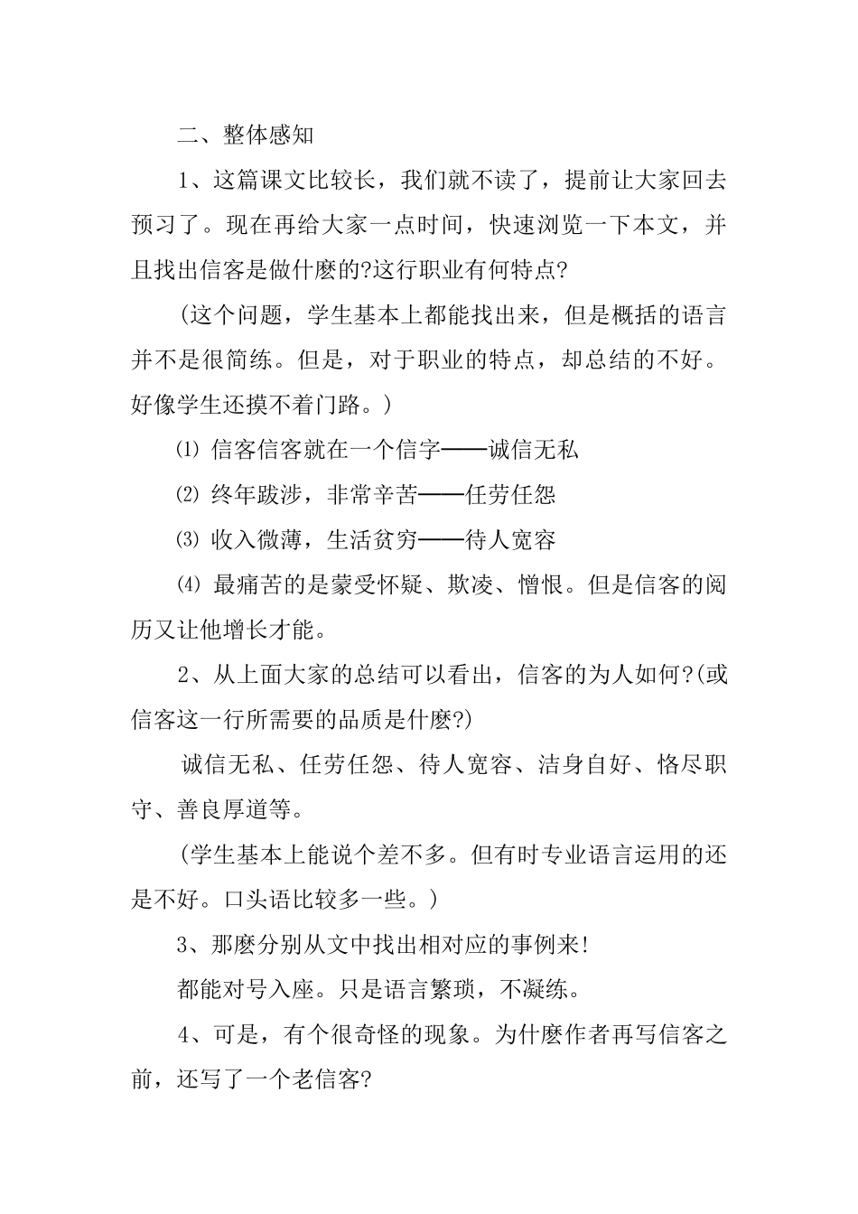 《信客》课堂备课教案_第2页