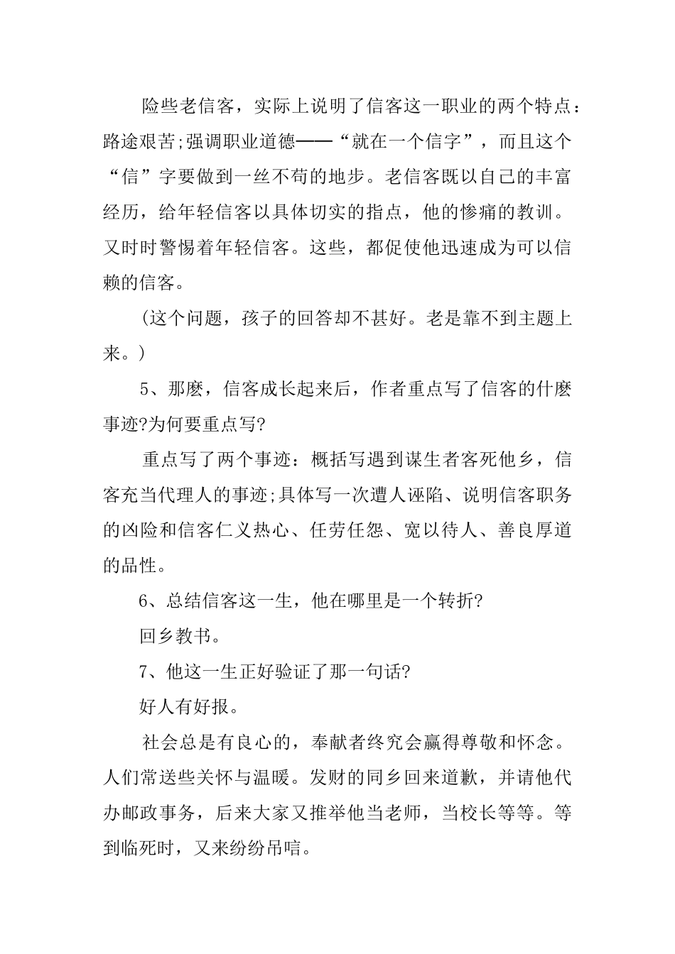 《信客》课堂备课教案_第3页
