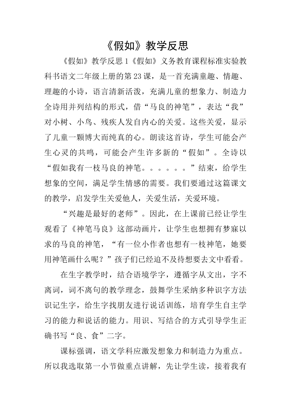 《假如》教学反思_第1页