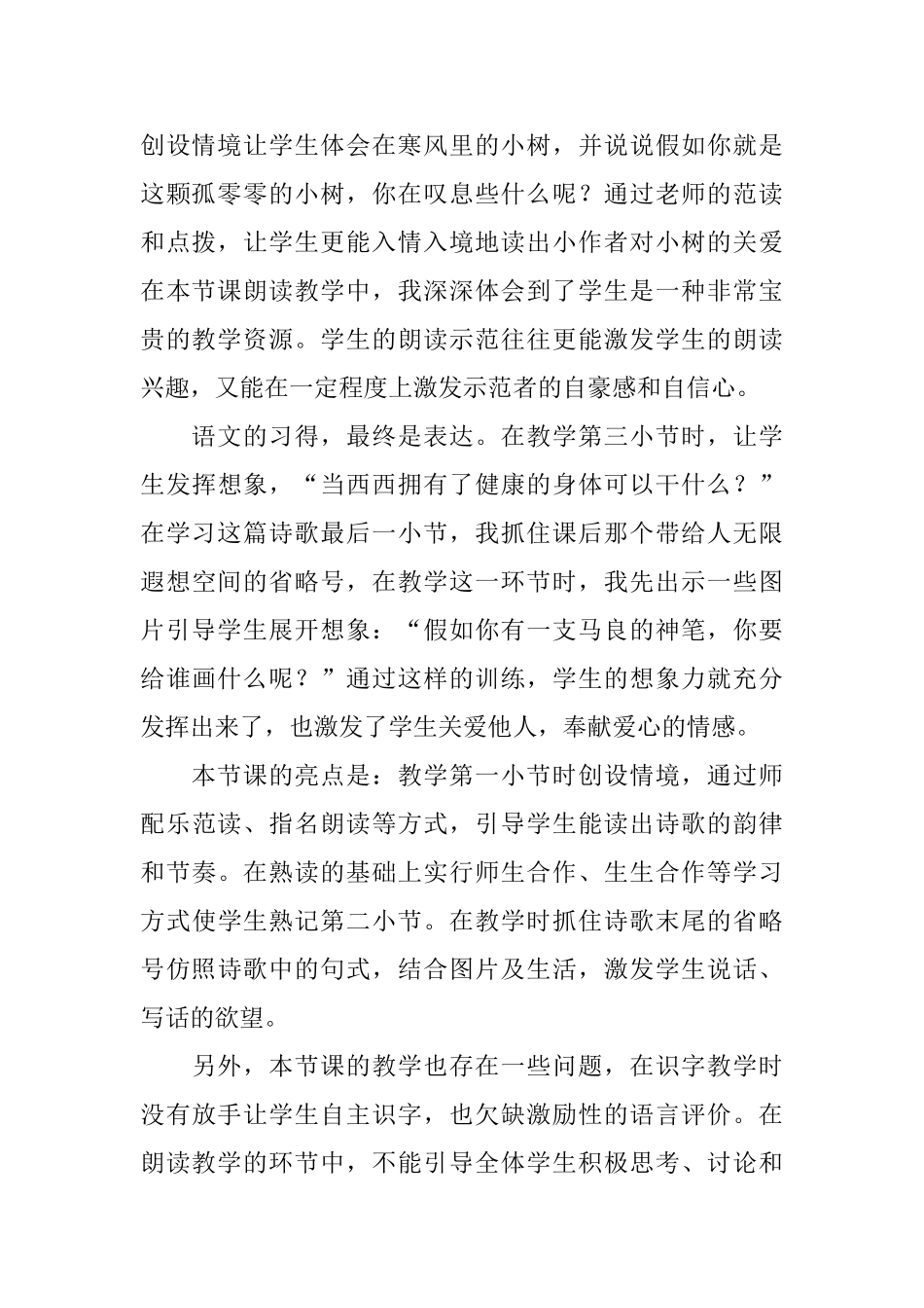 《假如》教学反思_第2页