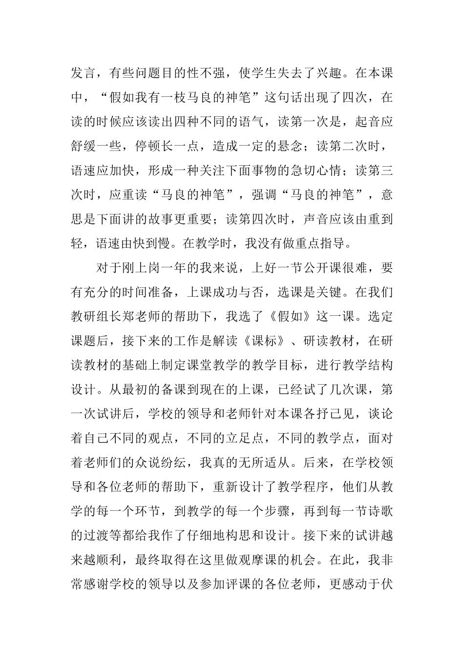 《假如》教学反思_第3页