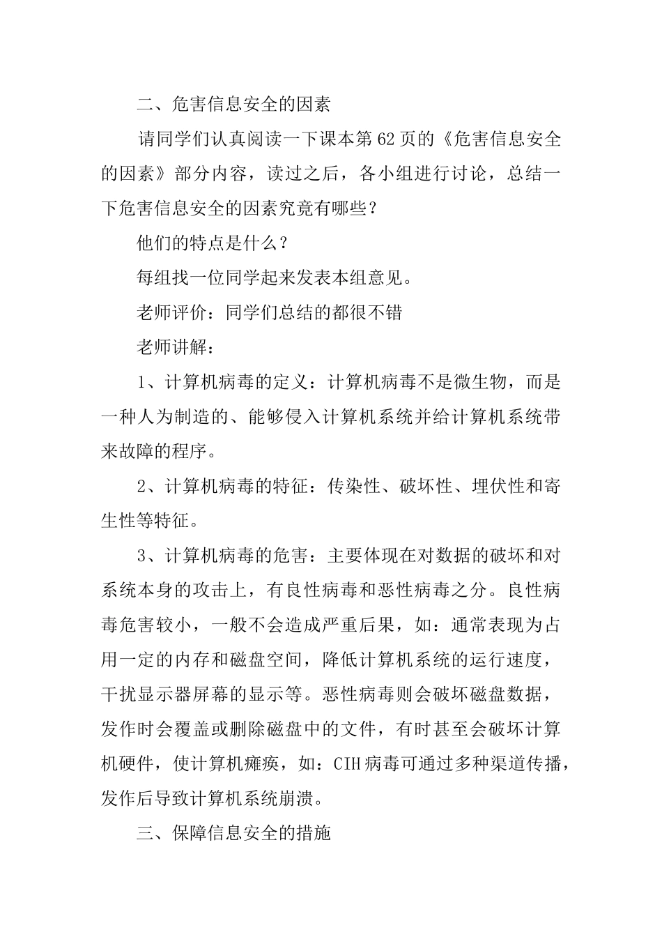 《信息安全》教案_第2页