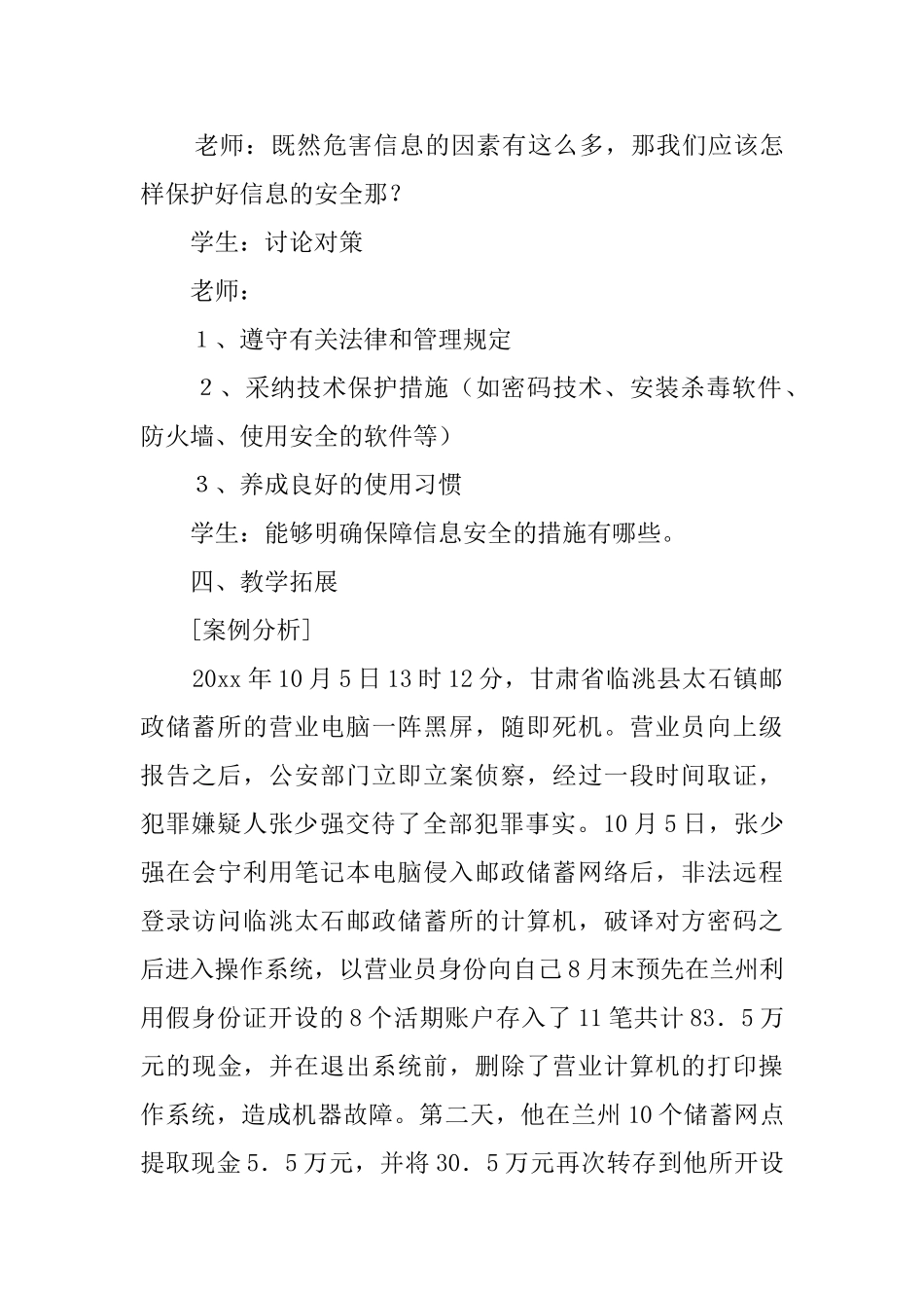 《信息安全》教案_第3页