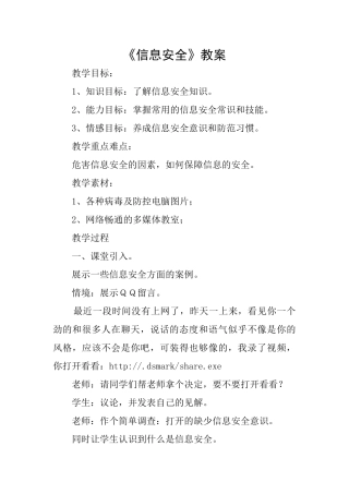 《信息安全》教案