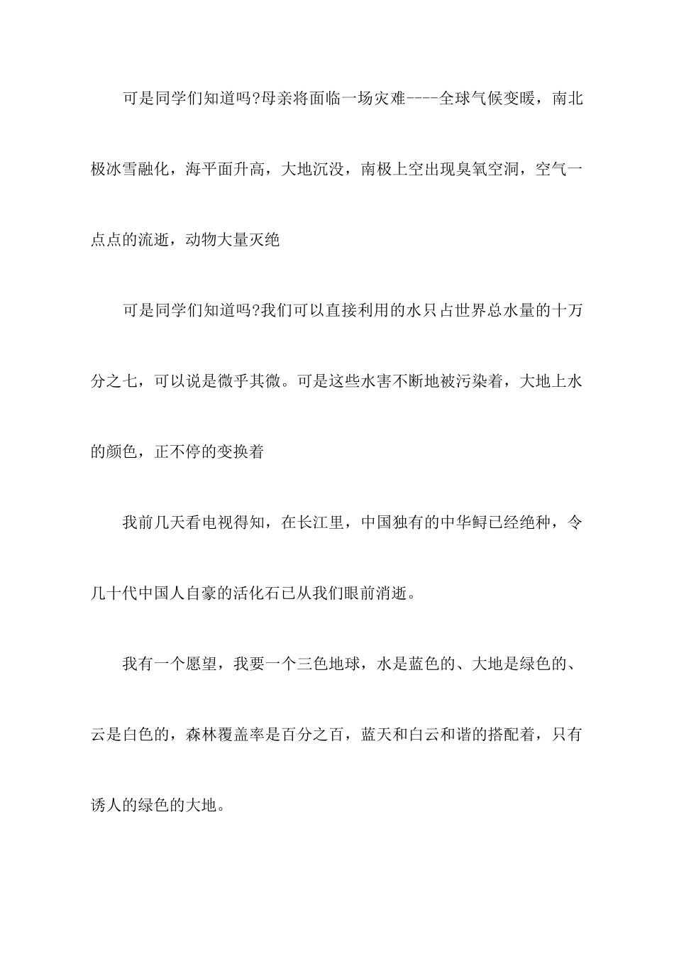 《保护环境、珍惜地球》励志演讲稿_第2页