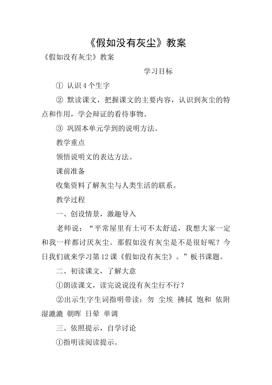 《假如没有灰尘》教案_第1页