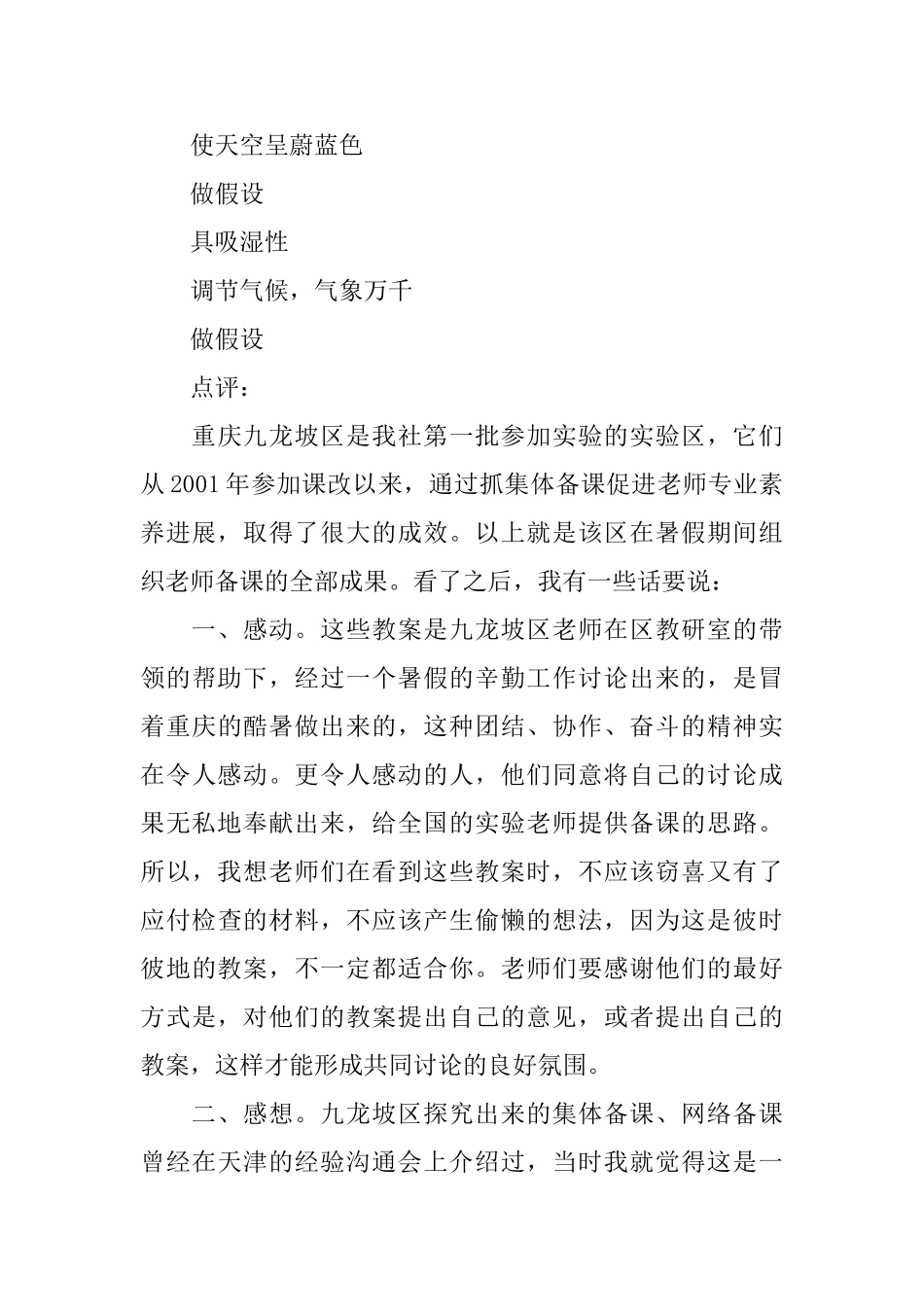 《假如没有灰尘》教案_第3页