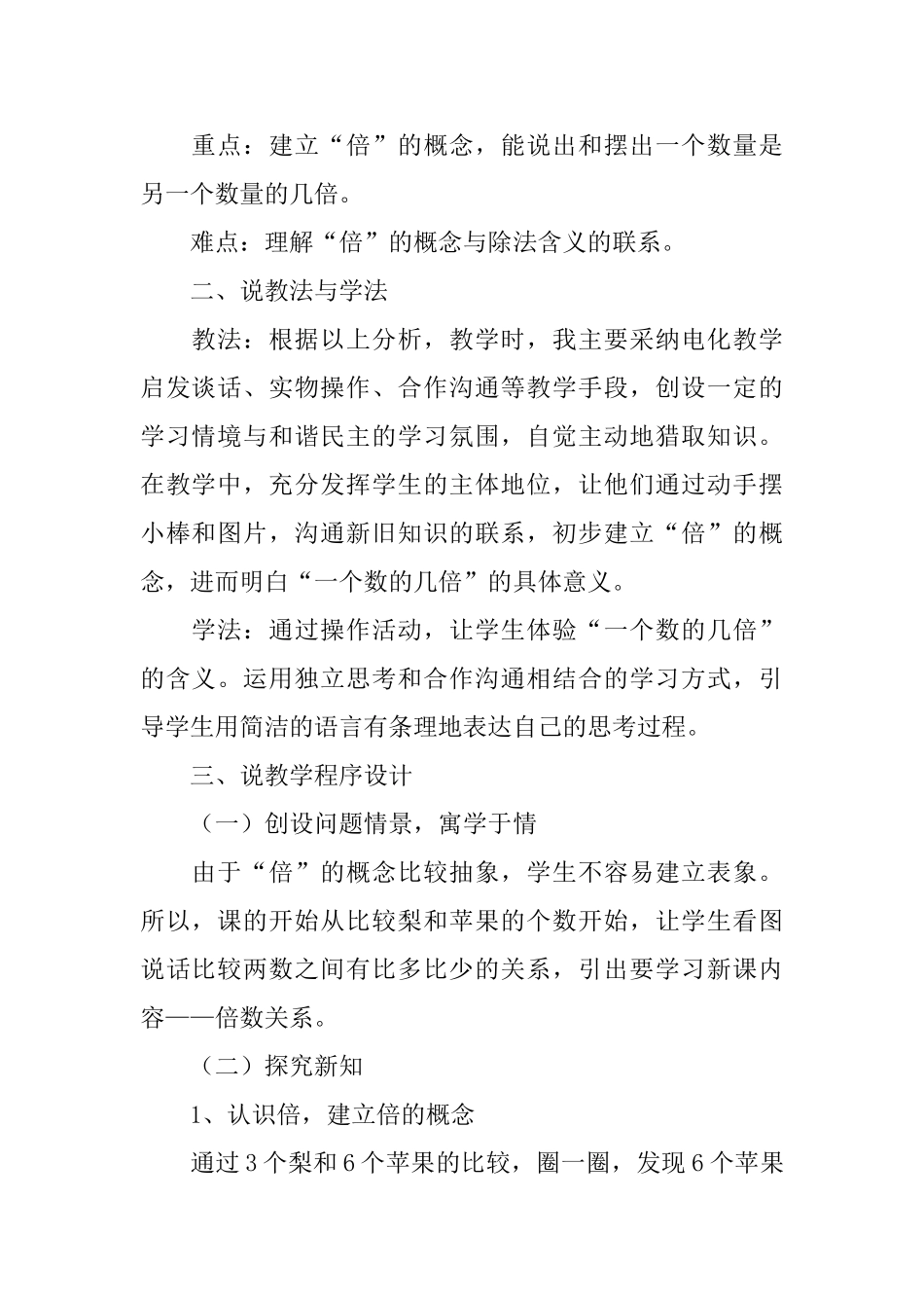 《倍的认识》说课稿_第2页