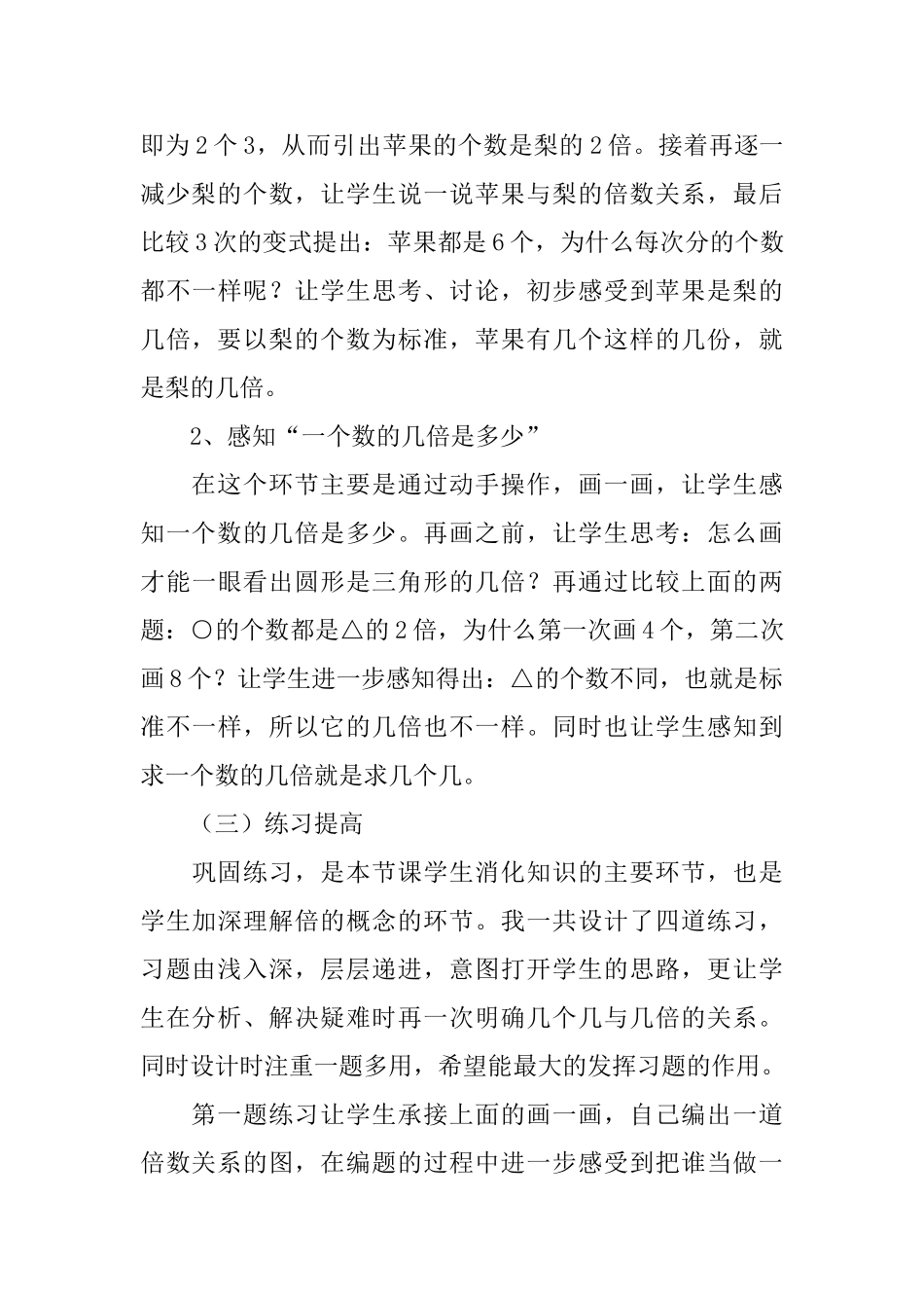 《倍的认识》说课稿_第3页