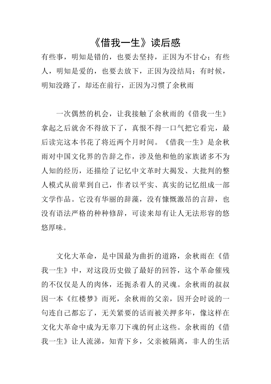 《借我一生》读后感_第1页