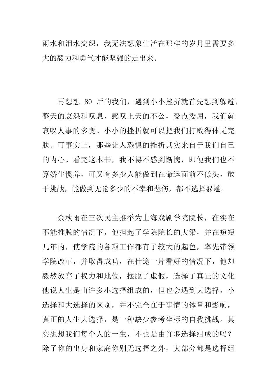 《借我一生》读后感_第2页