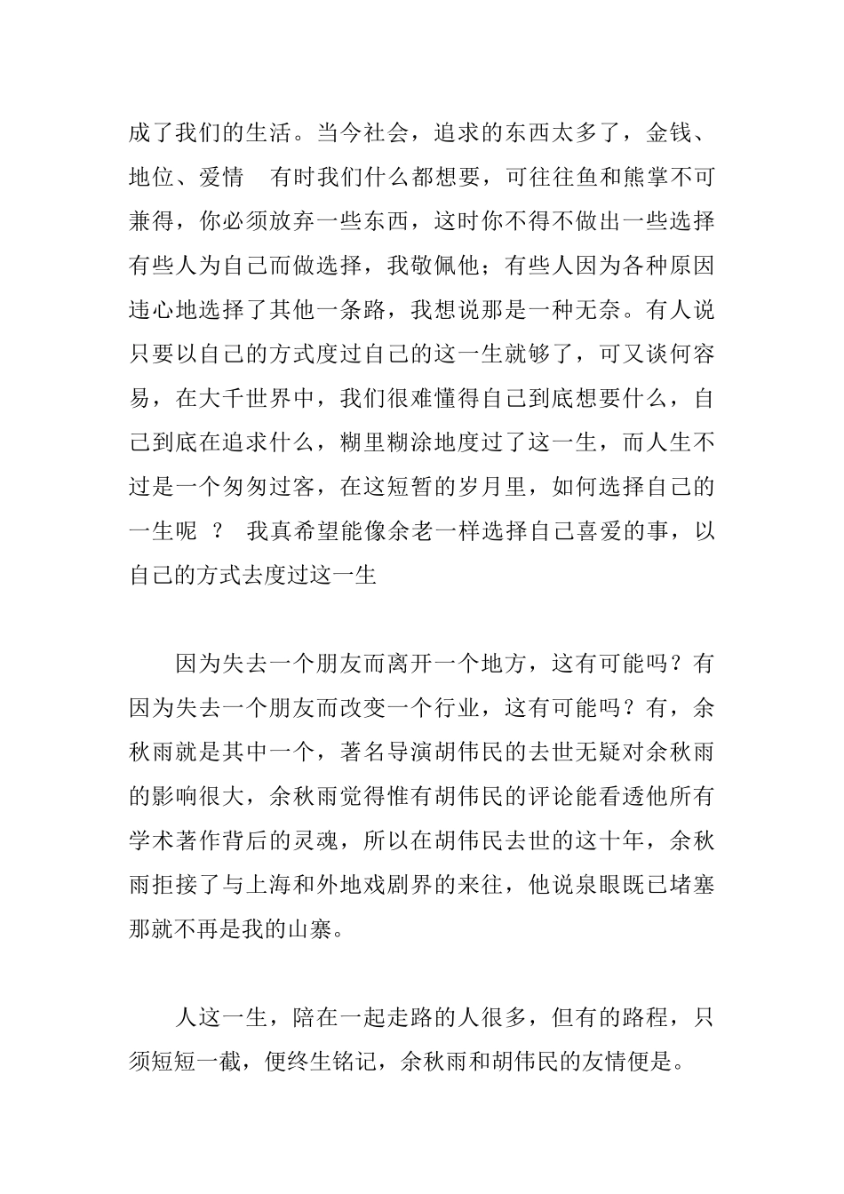 《借我一生》读后感_第3页