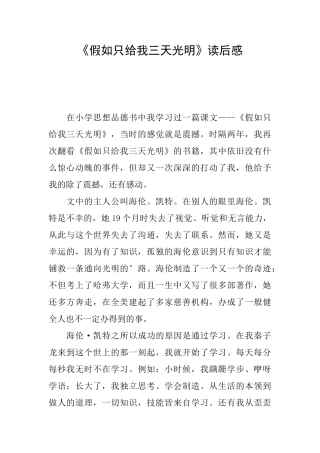 《假如只给我三天光明》读后感