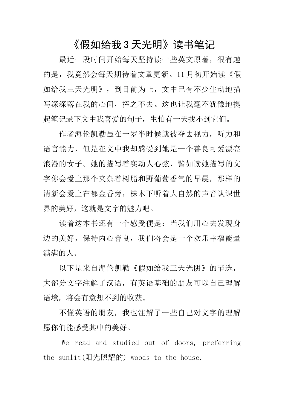 《假如给我3天光明》读书笔记_第1页