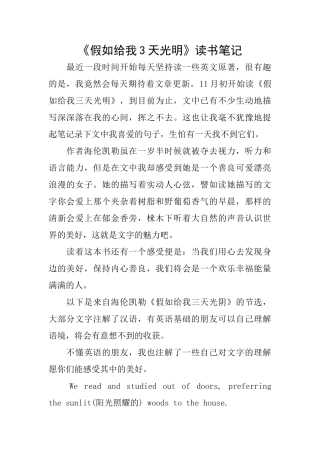 《假如给我3天光明》读书笔记