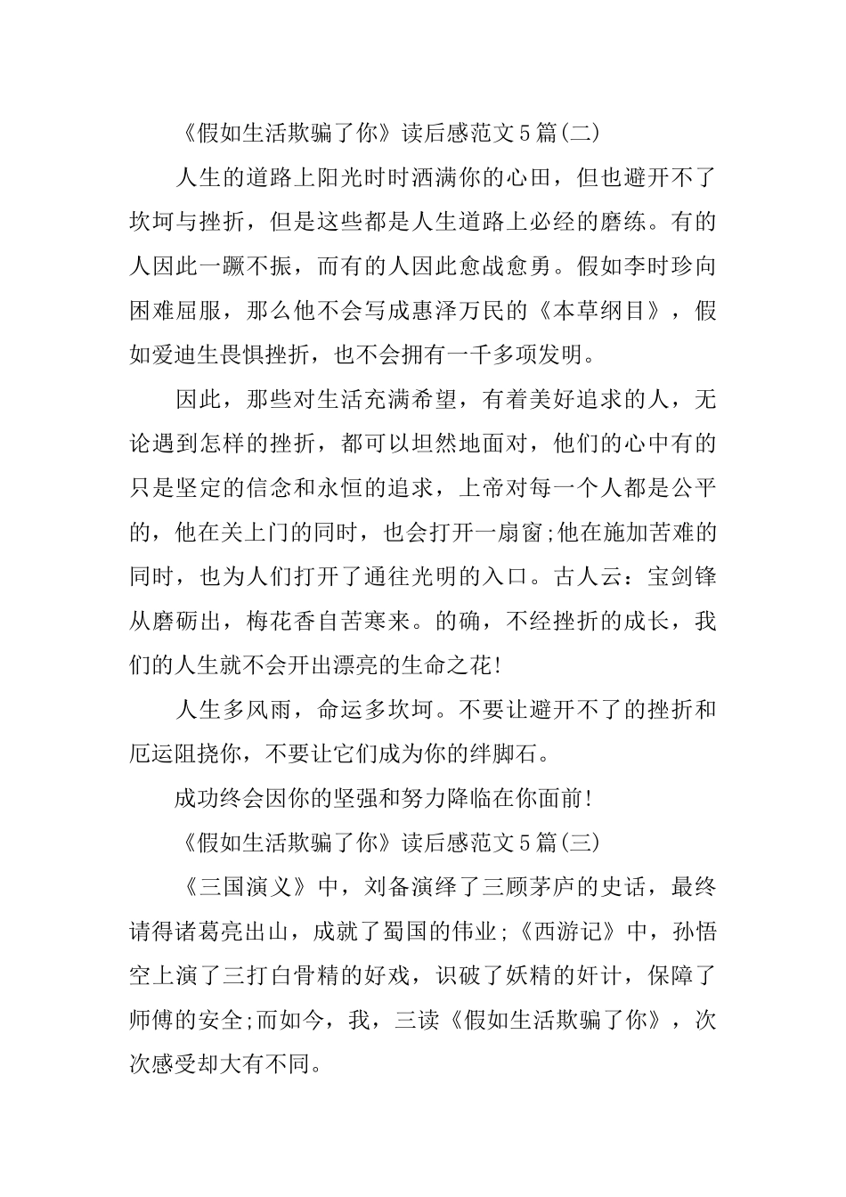 《假如生活欺骗了你》读后感范文5篇_第2页