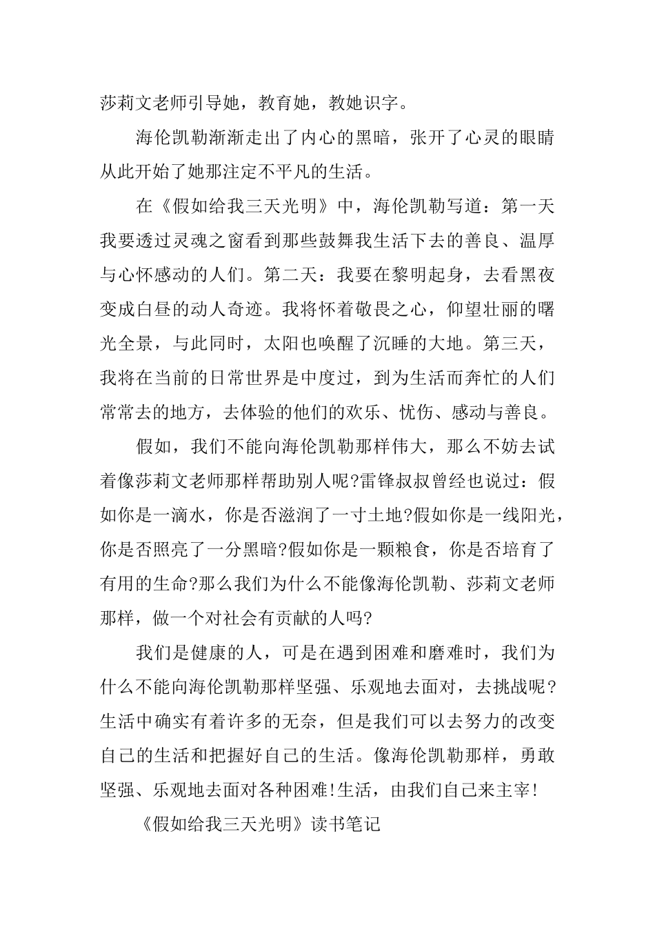 《假如给我三天光明》读书笔记800字范文_第2页