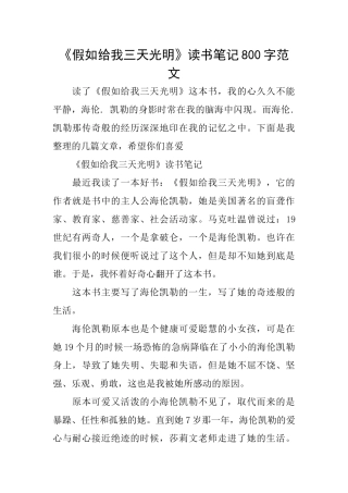 《假如给我三天光明》读书笔记800字范文
