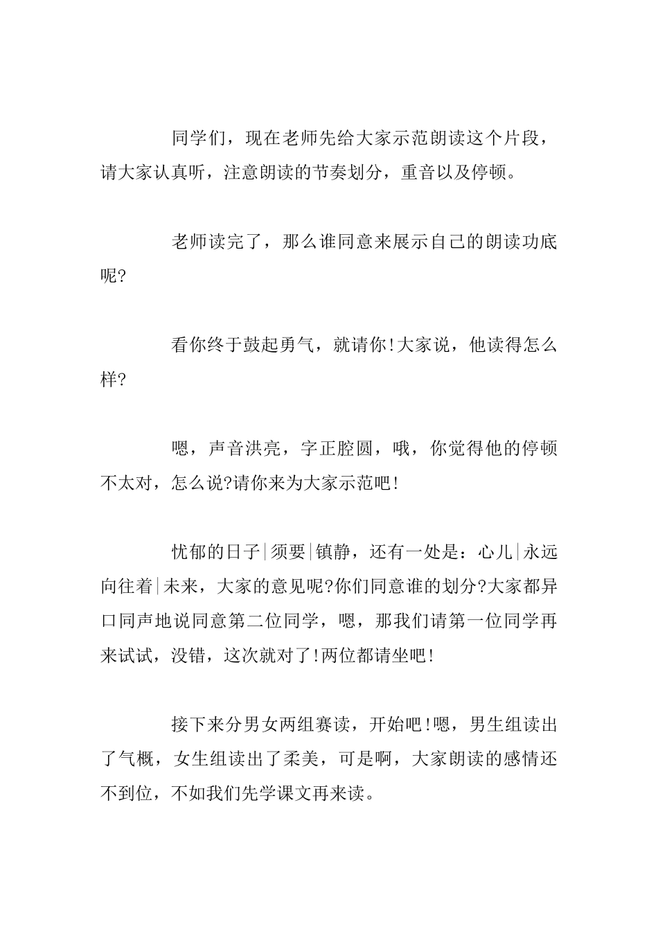 《假如生活欺骗了你》试讲稿_第2页
