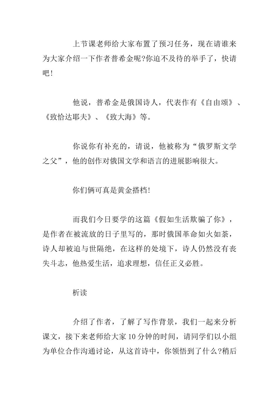 《假如生活欺骗了你》试讲稿_第3页