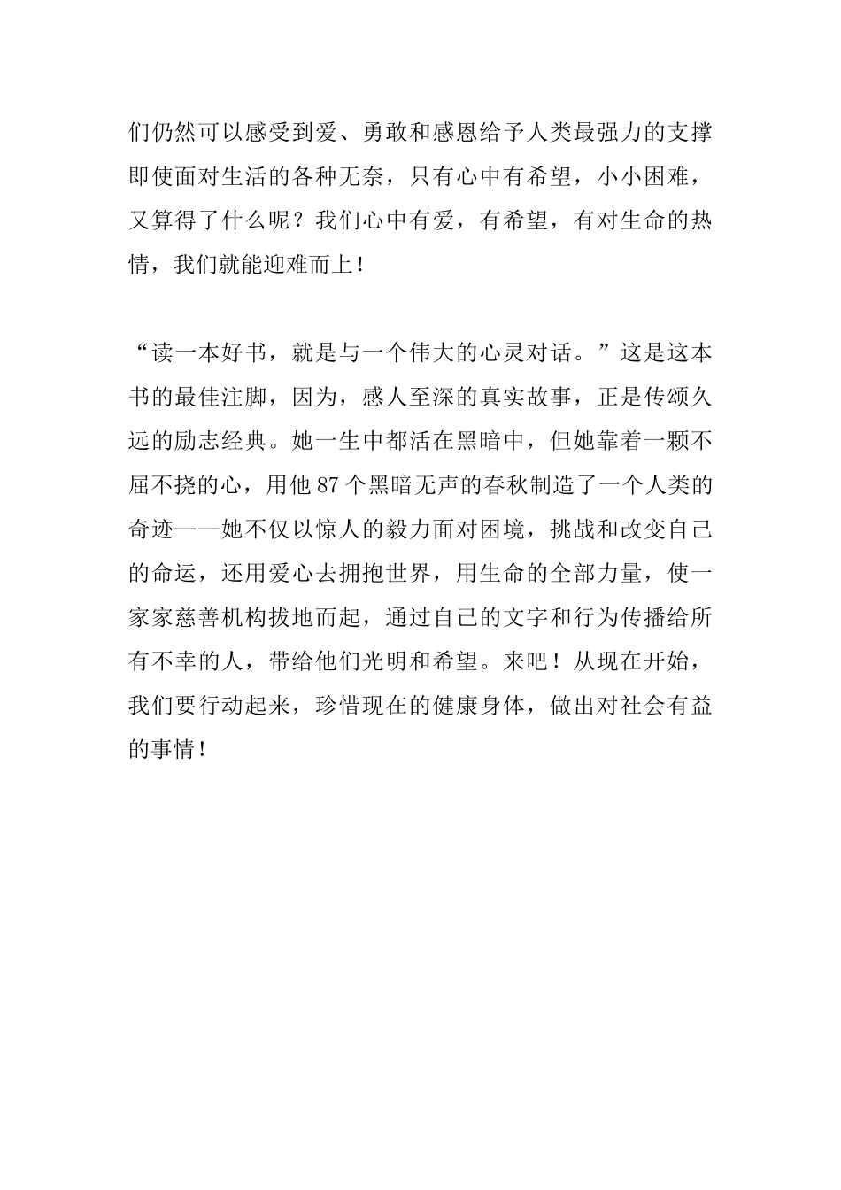 《假如给我三天光明》四年级阅读心得_第2页