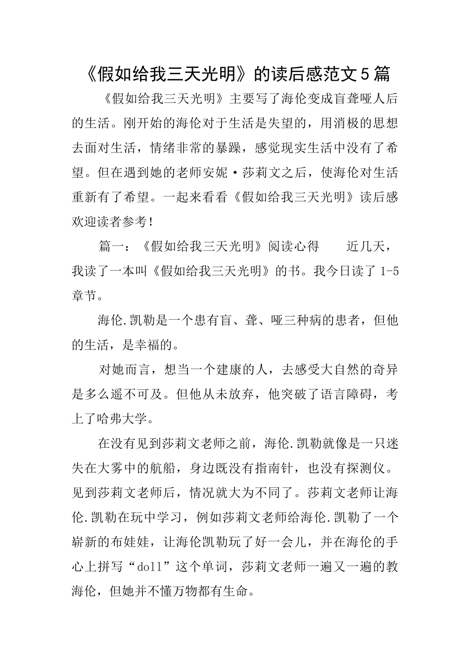 《假如给我三天光明》的读后感范文5篇_第1页