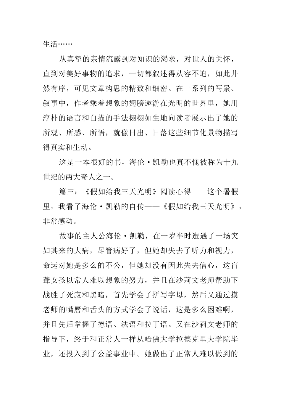 《假如给我三天光明》的读后感范文5篇_第3页