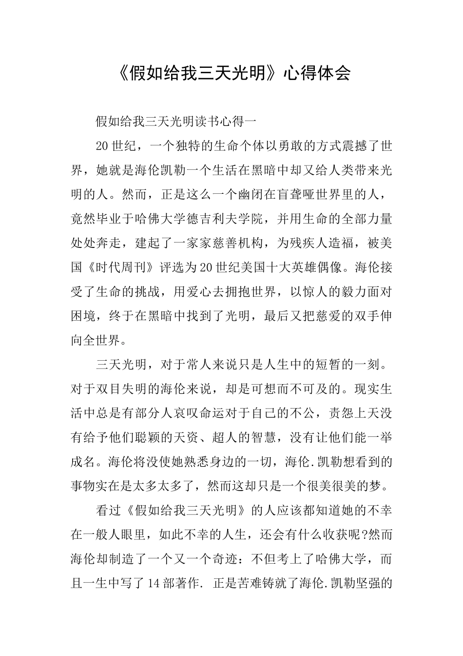 《假如给我三天光明》心得体会_第1页