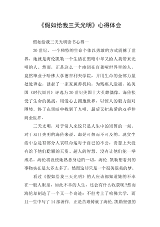 《假如给我三天光明》心得体会