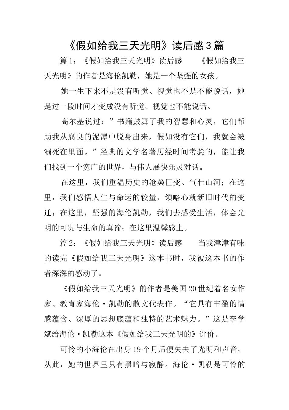 《假如给我三天光明》读后感3篇_第1页