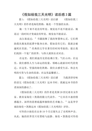 《假如给我三天光明》读后感3篇