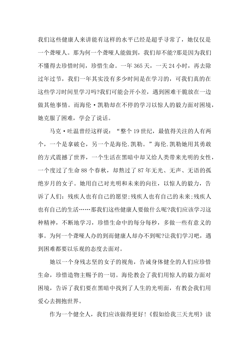 《假如给我三天光明》读书心得体会_第3页