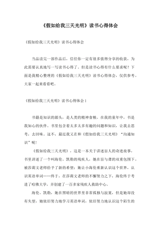 《假如给我三天光明》读书心得体会