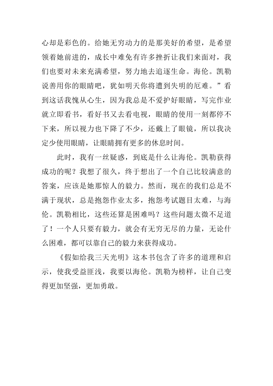 《假如给我三天光明》读后感500字左右_第2页