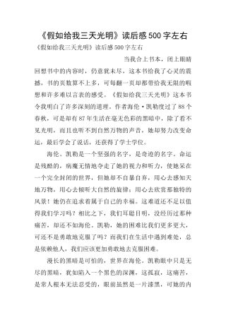 《假如给我三天光明》读后感500字左右