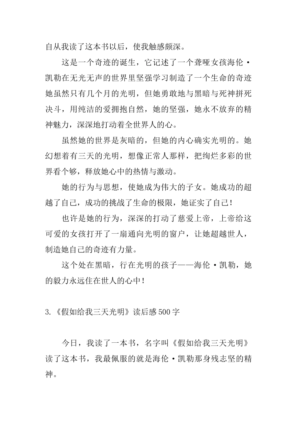 《假如给我三天光明》读后感500字_第2页