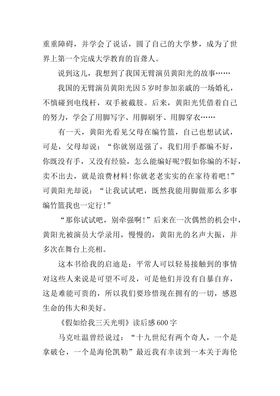 《假如给我三天光明》读后感600字_第3页