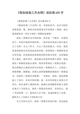 《假如给我三天光明》读后感600字