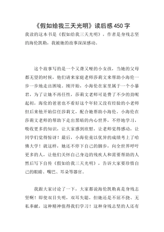 《假如给我三天光明》读后感450字