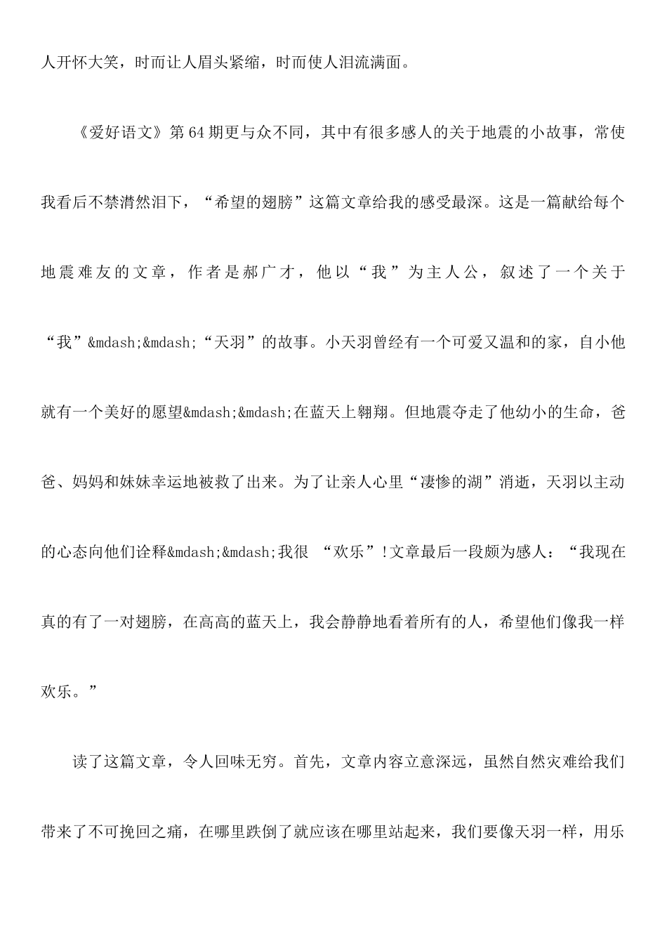 《假如给我三天光明》读后感6篇_第3页