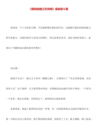 《假如给我三天光明》读后感6篇