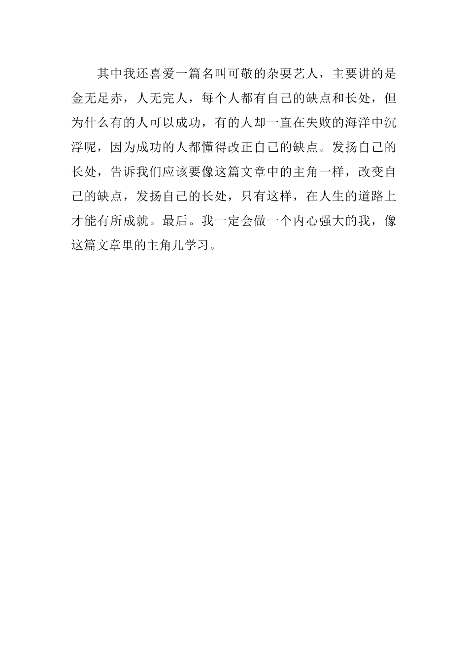 《做内心强大的我》读后感_第2页